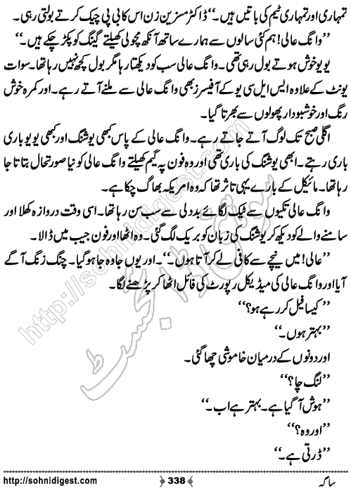 Saga Action Adventure Novel by Bint e Sadiq, Page No.338