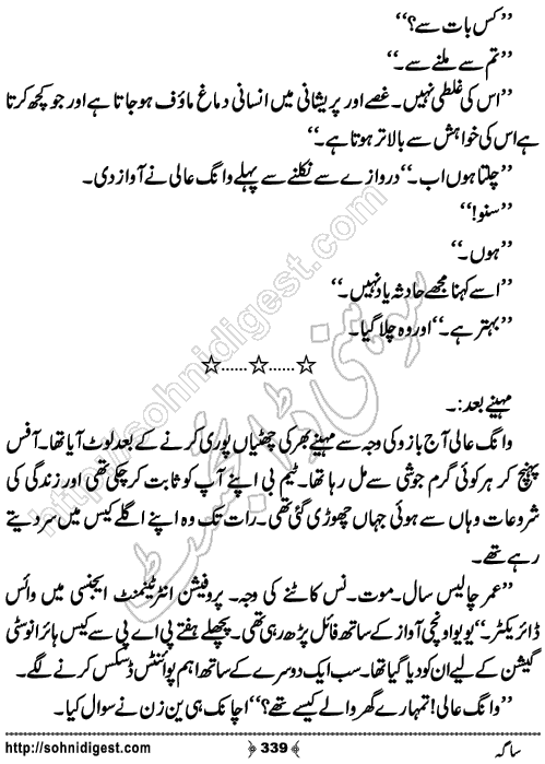 Saga Action Adventure Novel by Bint e Sadiq, Page No.339