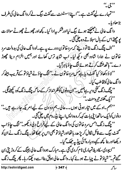 Saga Action Adventure Novel by Bint e Sadiq, Page No.347