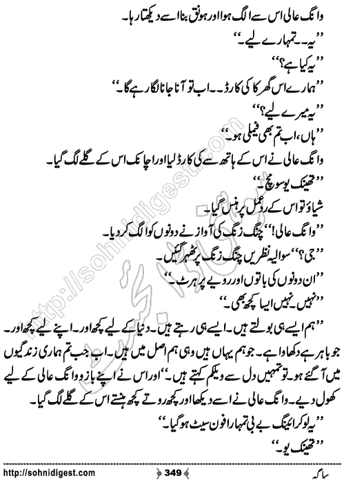 Saga Action Adventure Novel by Bint e Sadiq, Page No.349