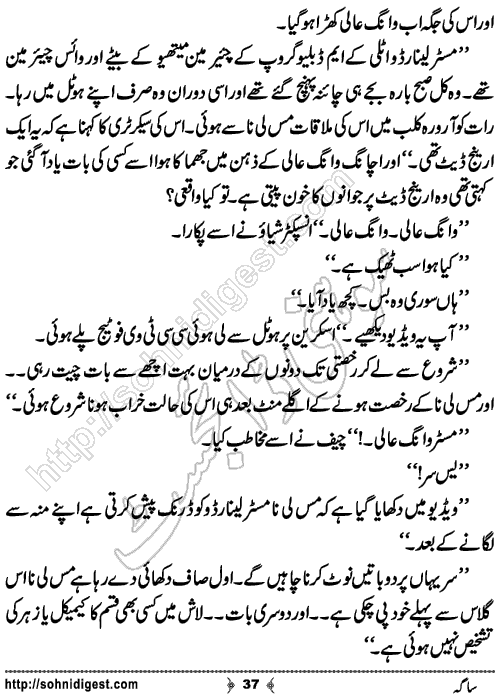 Saga Action Adventure Novel by Bint e Sadiq, Page No.37