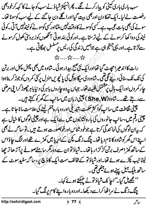 Saga Action Adventure Novel by Bint e Sadiq, Page No.77