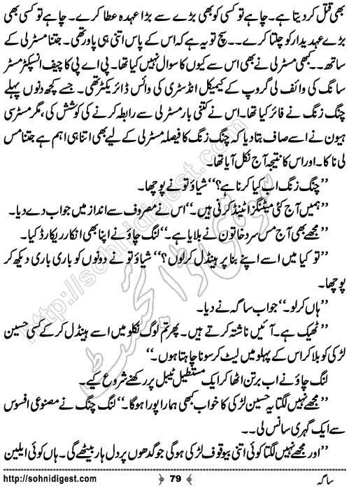 Saga Action Adventure Novel by Bint e Sadiq, Page No.79