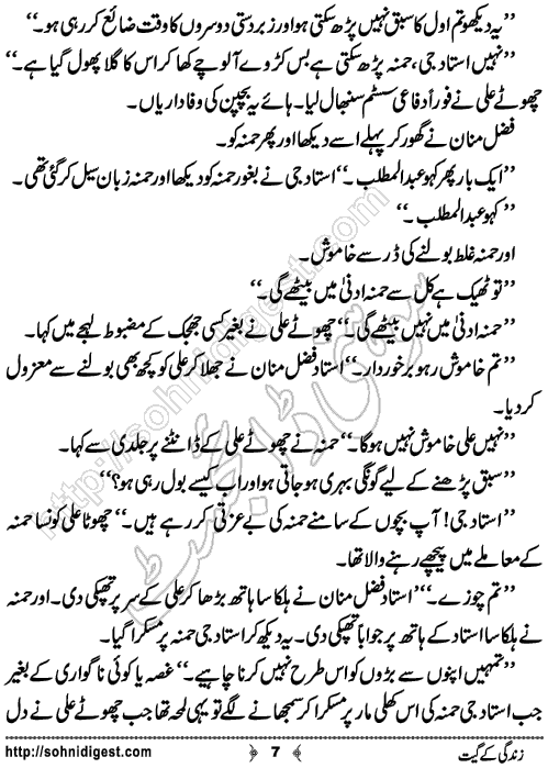 Zindagi Ke Geet Urdu Novelette by Bint e Sadiq, Page No.7