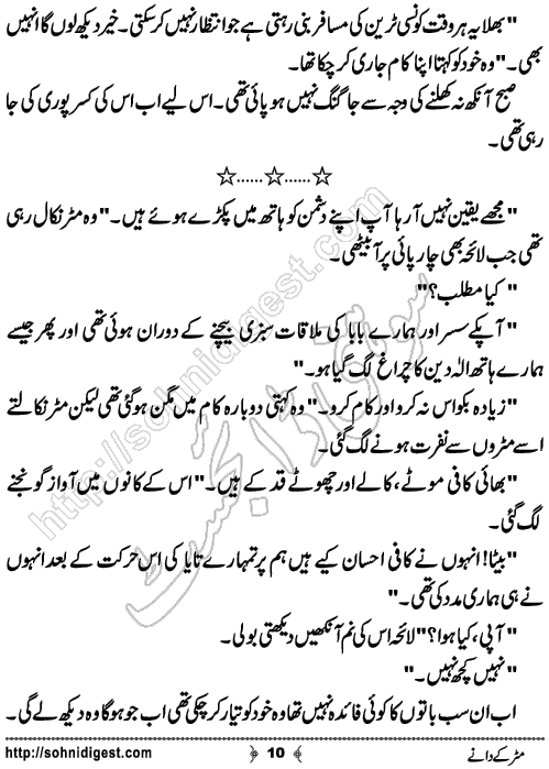 Matar Ke Daney Urdu Short Story by Bint e Shahid,Page No.10