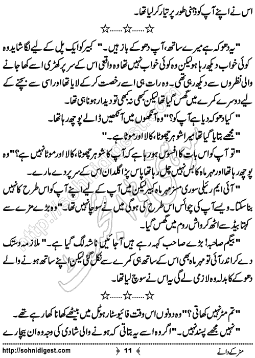 Matar Ke Daney Urdu Short Story by Bint e Shahid,Page No.11