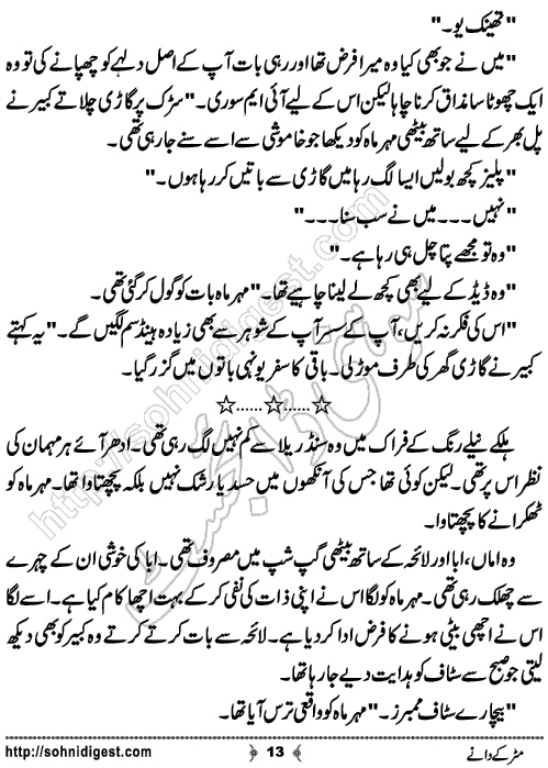 Matar Ke Daney Urdu Short Story by Bint e Shahid,Page No.13