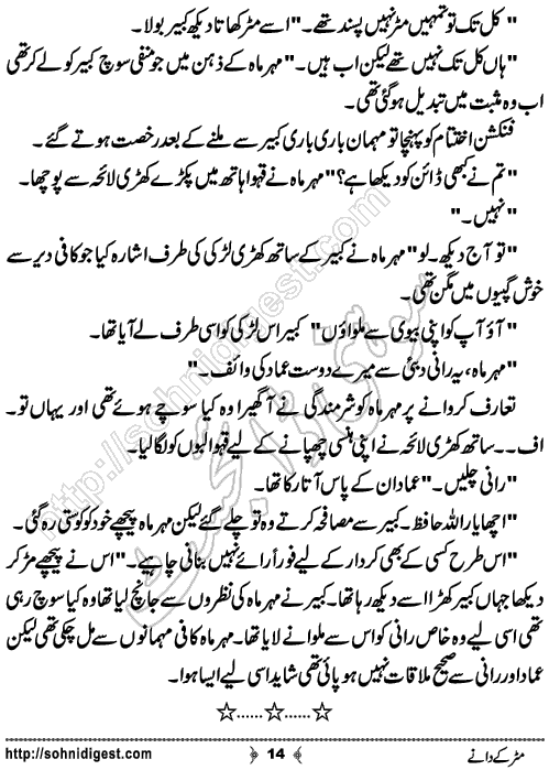 Matar Ke Daney Urdu Short Story by Bint e Shahid,Page No.14