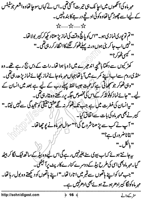 Matar Ke Daney Urdu Short Story by Bint e Shahid,Page No.16