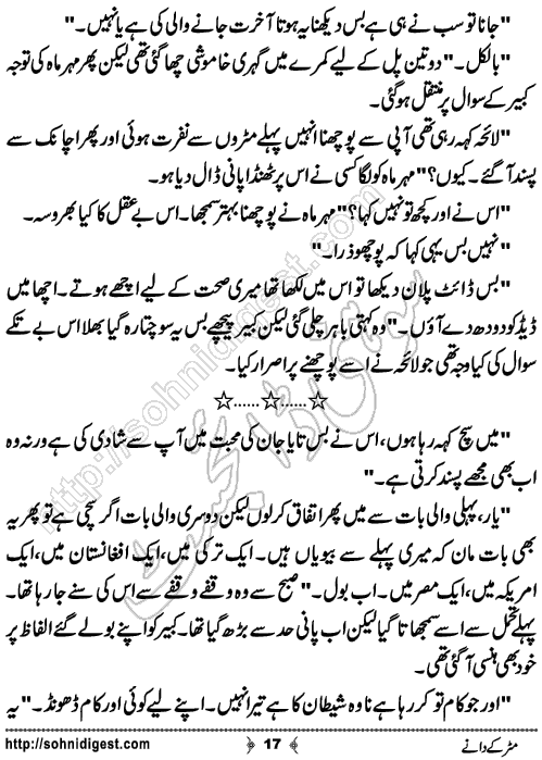 Matar Ke Daney Urdu Short Story by Bint e Shahid,Page No.17