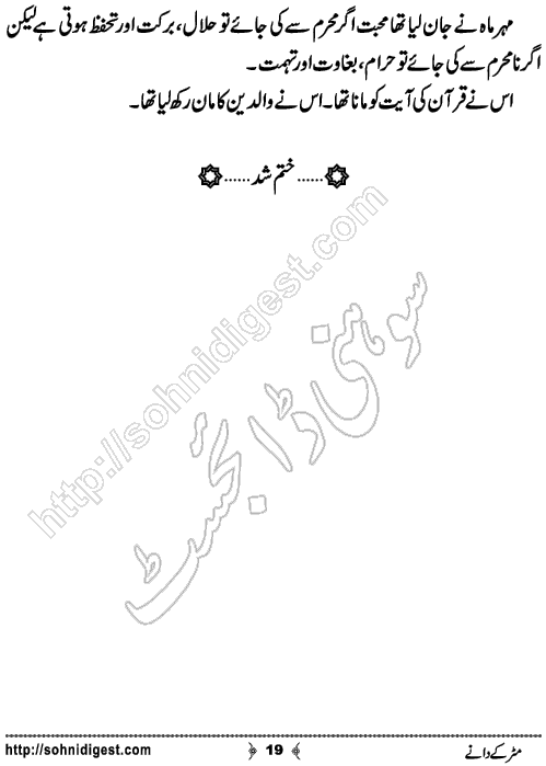 Matar Ke Daney Urdu Short Story by Bint e Shahid,Page No.19
