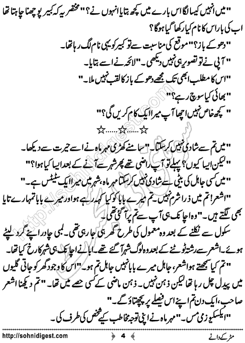 Matar Ke Daney Urdu Short Story by Bint e Shahid,Page No.4