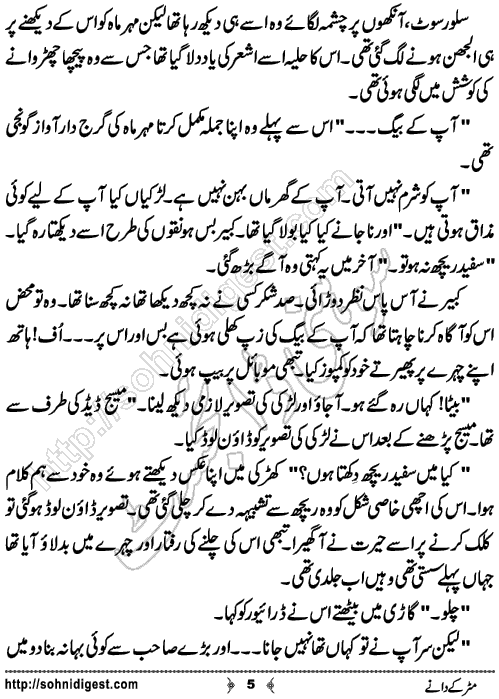 Matar Ke Daney Urdu Short Story by Bint e Shahid,Page No.5