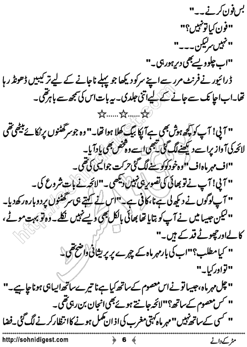 Matar Ke Daney Urdu Short Story by Bint e Shahid,Page No.6