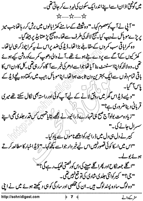 Matar Ke Daney Urdu Short Story by Bint e Shahid,Page No.7