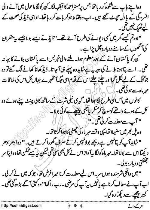 Matar Ke Daney Urdu Short Story by Bint e Shahid,Page No.9