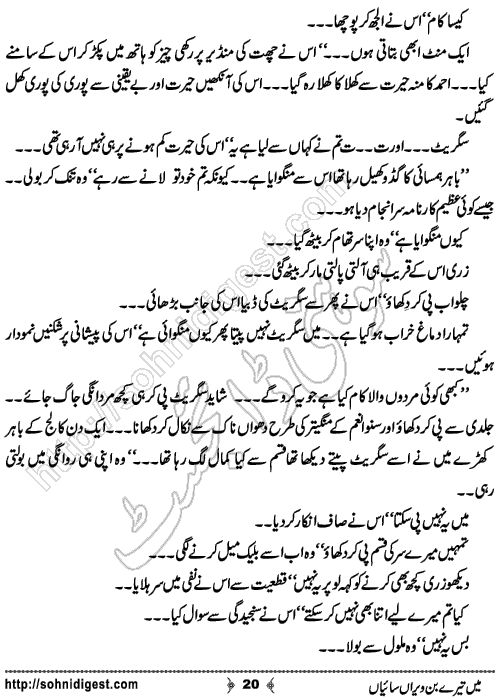 Mein Tere Bin Weran Saiyan Urdu Novelette by Bushra Aslam , Page No. 20