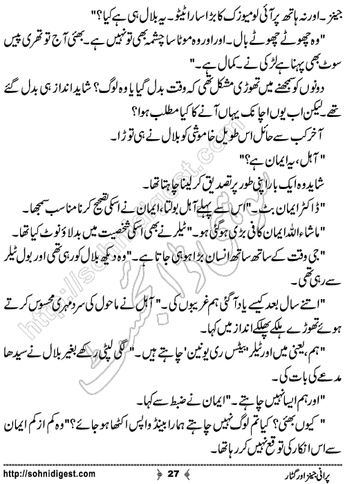 Purani Jeans Aur Guitar Urdu Novelette by Bushra Zahid,Page No.27