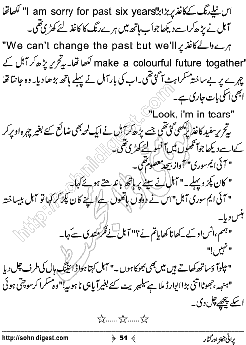 Purani Jeans Aur Guitar Urdu Novelette by Bushra Zahid,Page No.51