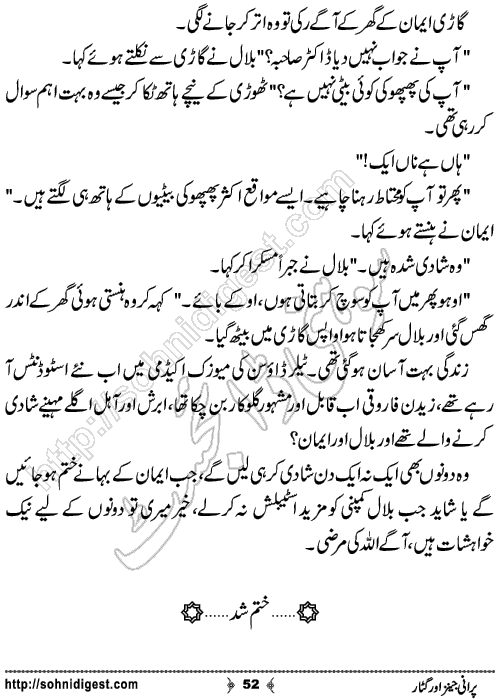 Purani Jeans Aur Guitar Urdu Novelette by Bushra Zahid,Page No.52
