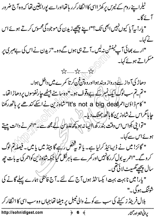 Purani Jeans Aur Guitar Urdu Novelette by Bushra Zahid,Page No.6
