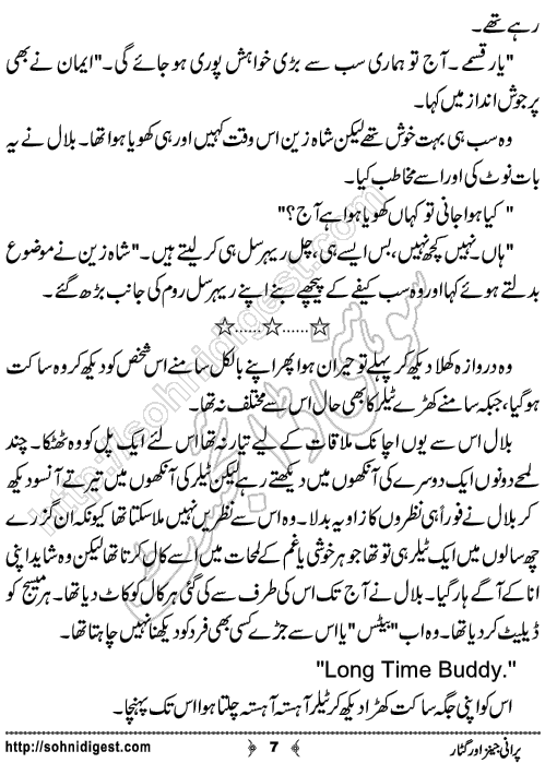 Purani Jeans Aur Guitar Urdu Novelette by Bushra Zahid,Page No.7
