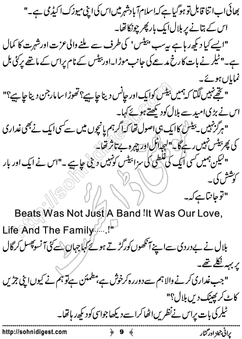 Purani Jeans Aur Guitar Urdu Novelette by Bushra Zahid,Page No.9