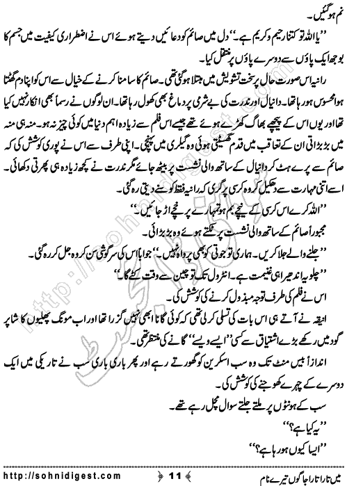 Main Tara Tara Jagoon Tere Naam is a Social Romantic Novel by Bushra Saeed about an intelligent and naughty girl who fell in love with her neighbouring boy,  Page No. 11
