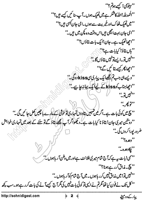 Piyar Ke Do Mahene is an Urdu Short Story written by Chakar Sekeen about street crimes and terrorism, Page No. 2