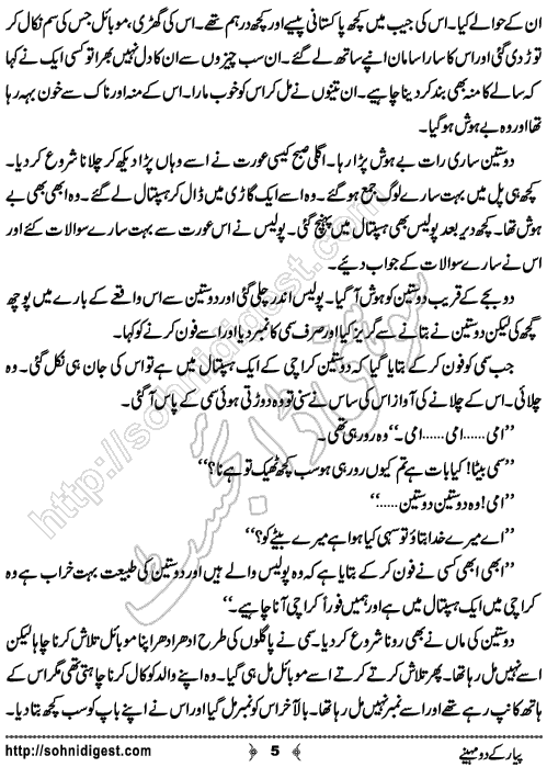 Piyar Ke Do Mahene is an Urdu Short Story written by Chakar Sekeen about street crimes and terrorism, Page No. 5