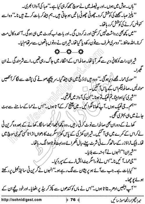 Mera Bichra Ranjha Mor Saieen by Diya Mughal , Page No. 76