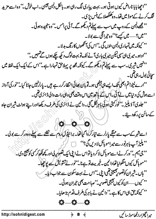 Mera Bichra Ranjha Mor Saieen by Diya Mughal , Page No. 8