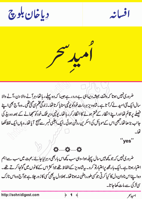 Umeed e Sehar is an Urdu Short Story written by Diya Khan Baloch about the Watta Satta marriages , Page No. 1
