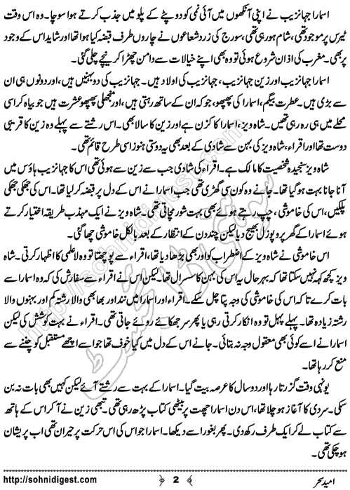 Umeed e Sehar is an Urdu Short Story written by Diya Khan Baloch about the Watta Satta marriages , Page No. 2