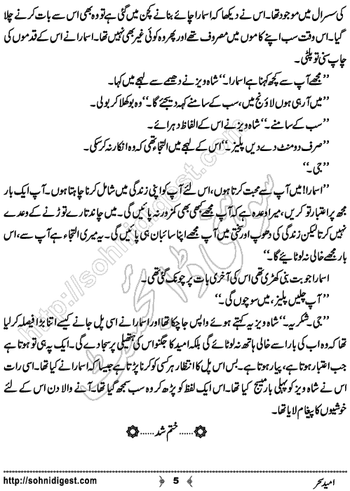 Umeed e Sehar is an Urdu Short Story written by Diya Khan Baloch about the Watta Satta marriages , Page No. 5