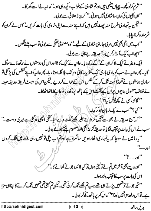 Har Pal Sath by Dua Fatima , Page No. 13