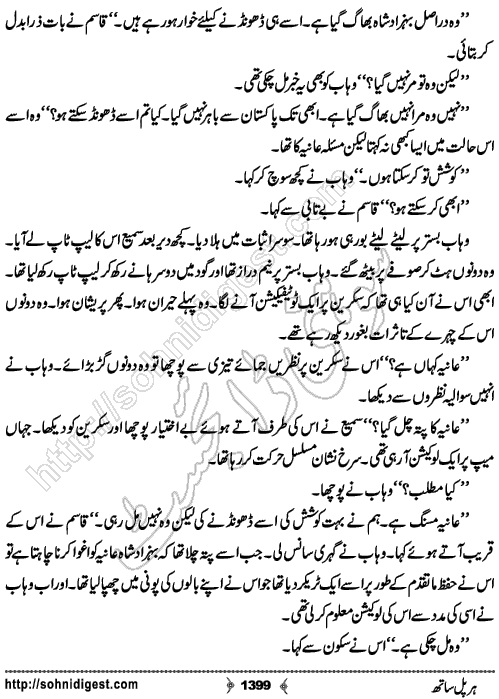 Her Pal Sath by Dua Fatima , Page No. 1399