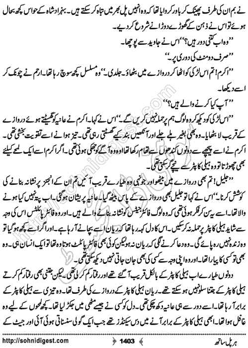 Her Pal Sath by Dua Fatima , Page No. 1403