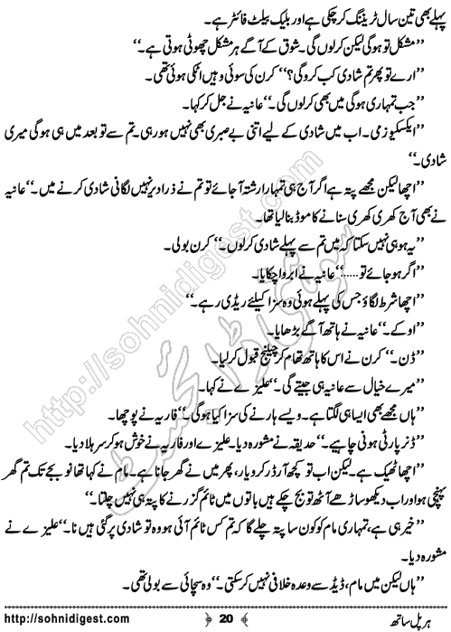 Har Pal Sath by Dua Fatima , Page No. 20