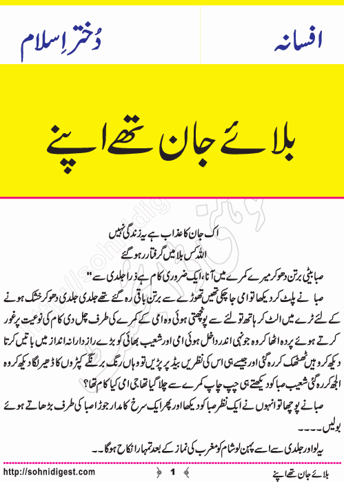 Bala e Jaan Thay Apne is an Urdu Short Story by Dukhtar e Islam about a young girl who was deceived by her own family  ,  Page No. 1