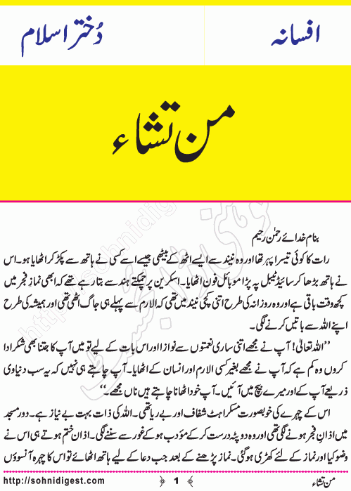 Mann Tasha is an Urdu Short Story written by Dukhtar e Islam about a beautiful young girl , Page No. 1