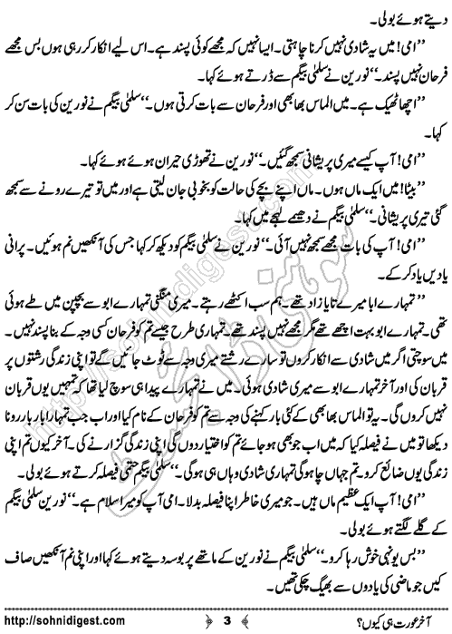 Aakhir Aurat Hi Kion is an Urdu Short Story written by Durr e Laila about the courageous support of a mother for saving the life of her daughter, Page No.  3