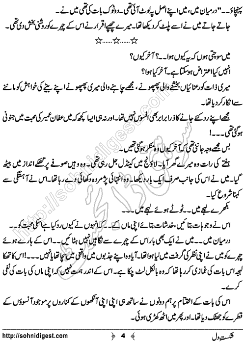 Shikast e Dil Urdu Short Story by Durre Feshan, Page No.  4