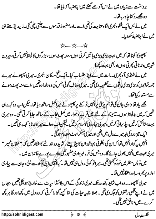 Shikast e Dil Urdu Short Story by Durre Feshan, Page No.  5