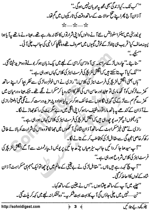Chalo Kuchh Diay Jalaien A Social Romantic Urdu Novel by Durre Saman Saleem Page No. 3