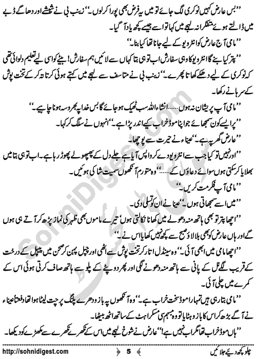 Chalo Kuchh Diay Jalaien A Social Romantic Urdu Novel by Durre Saman Saleem Page No. 5