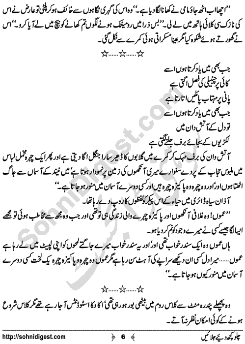 Chalo Kuchh Diay Jalaien A Social Romantic Urdu Novel by Durre Saman Saleem Page No. 6