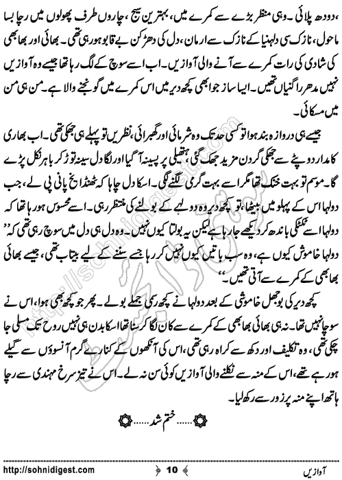 Aawazien Short Urdu story by Eram Rahman,Page No.10