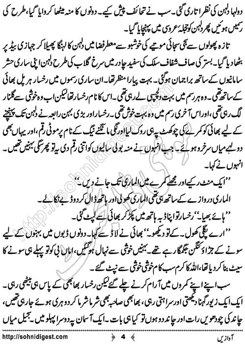 Aawazien Short Urdu story by Eram Rahman,Page No.4
