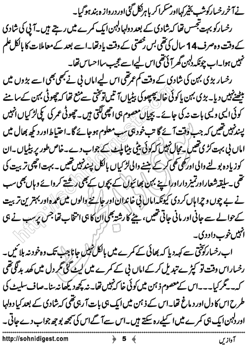 Aawazien Short Urdu story by Eram Rahman,Page No.5